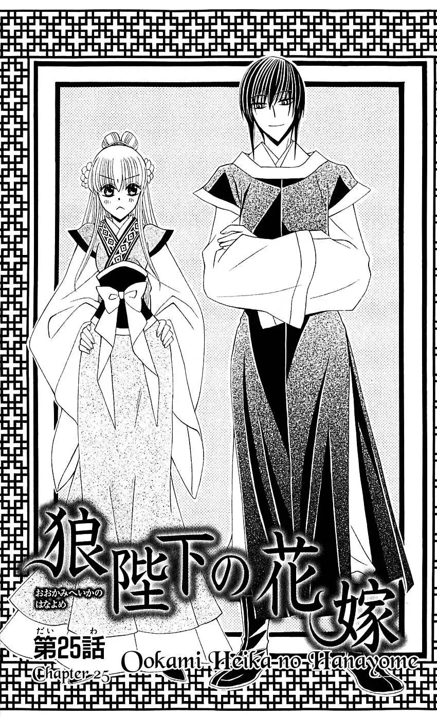 Ookami-heika no Hanayome Chapter 25 5